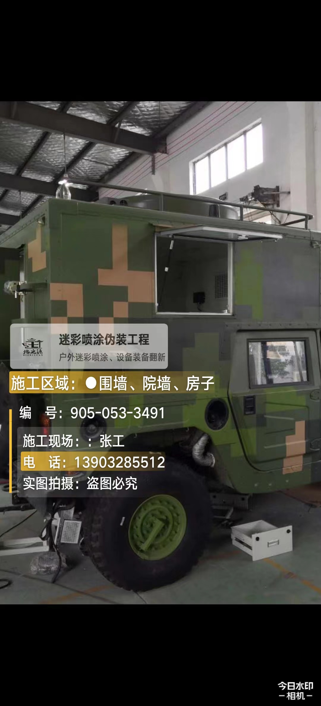 西青  这份外墙迷彩漆施工报价清单按 “项目明细 